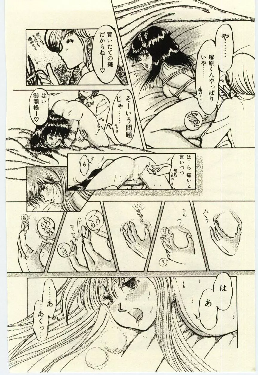 おしおきしちゃうぞ Page.99