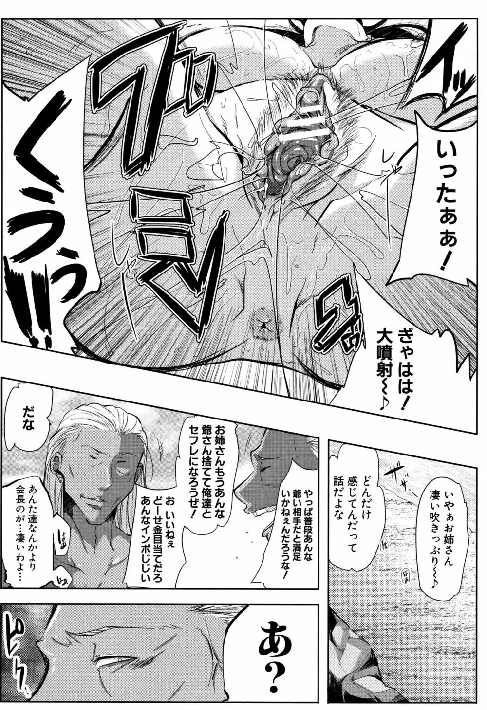 妻は淫ストラクター Page.101