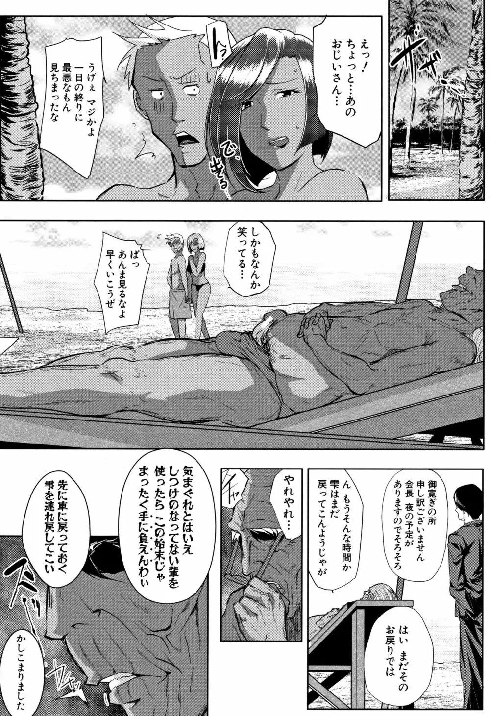 妻は淫ストラクター Page.117