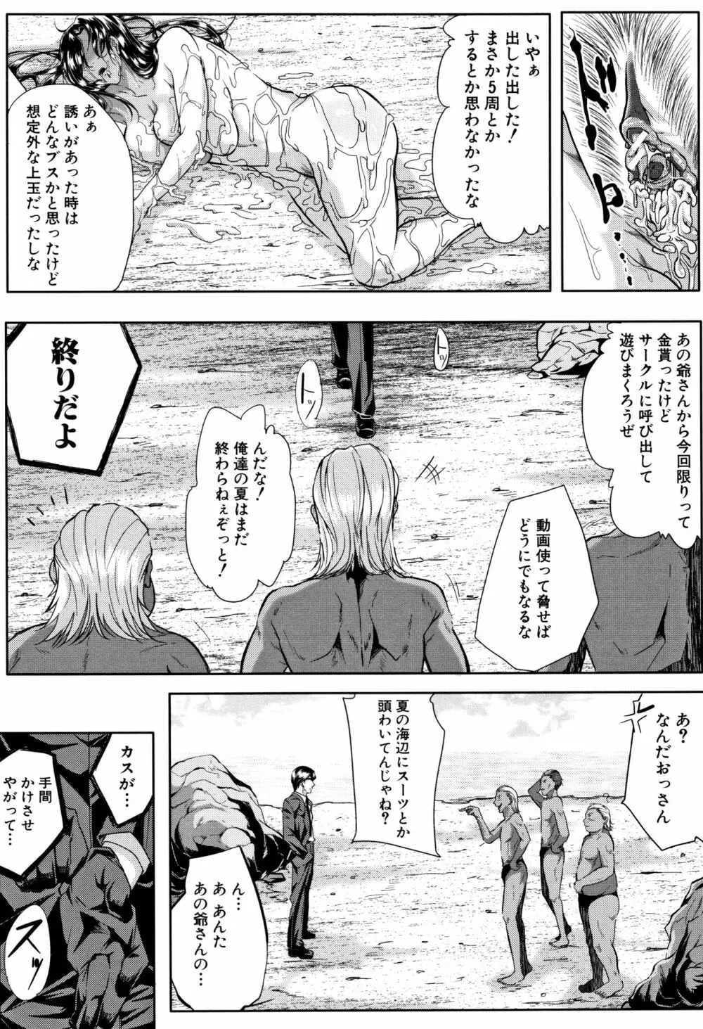 妻は淫ストラクター Page.118