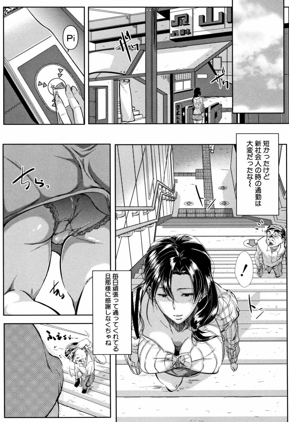 妻は淫ストラクター Page.124