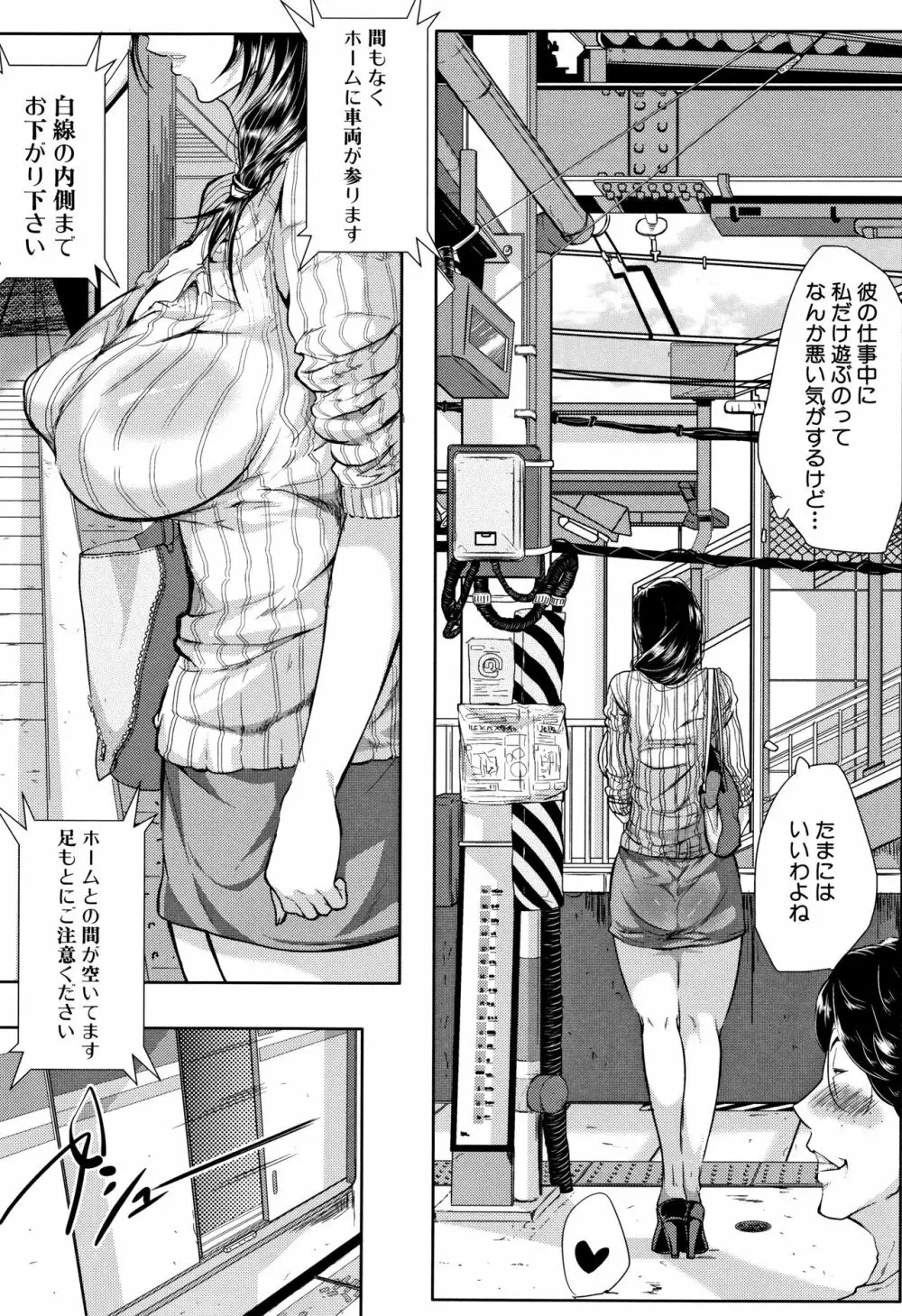 妻は淫ストラクター Page.125