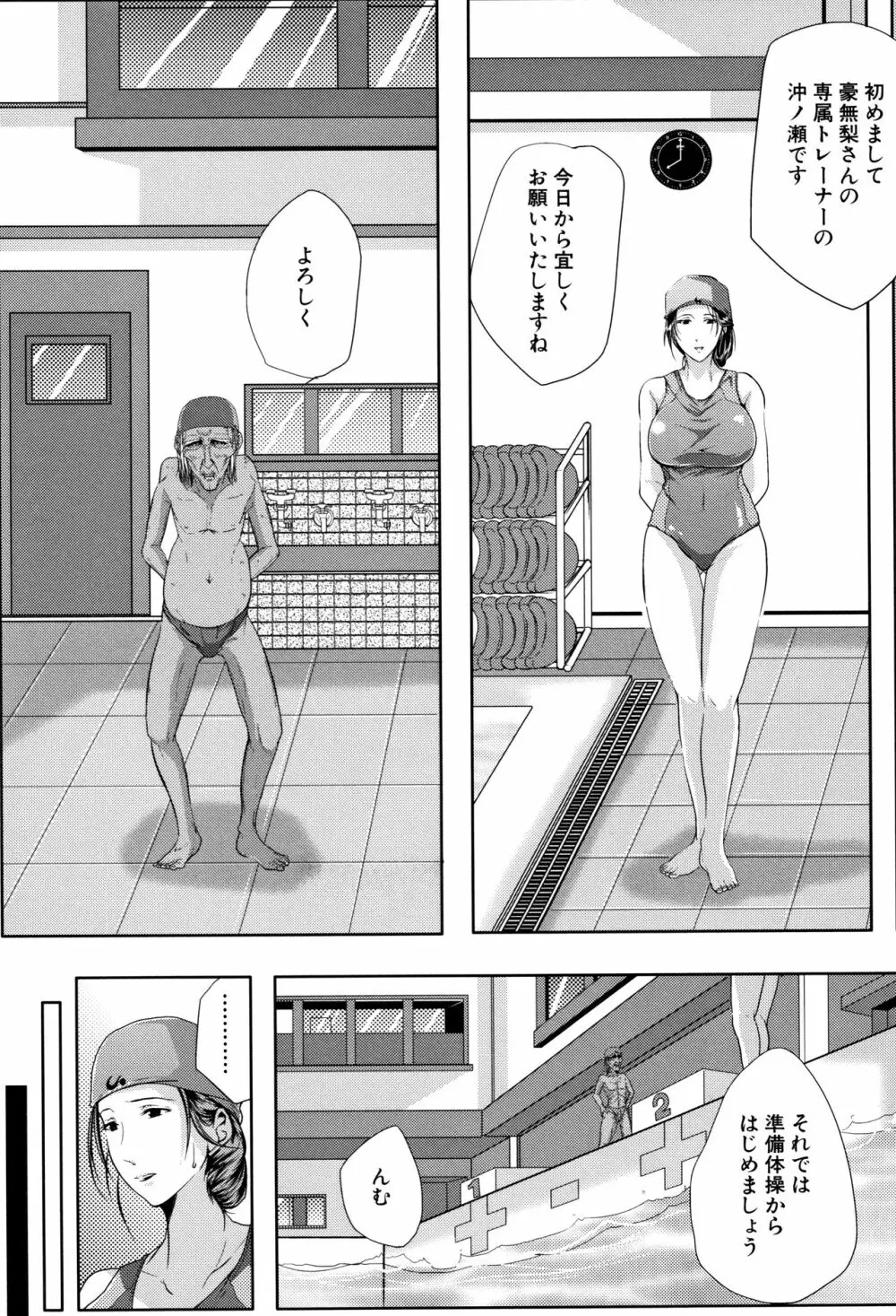 妻は淫ストラクター Page.14