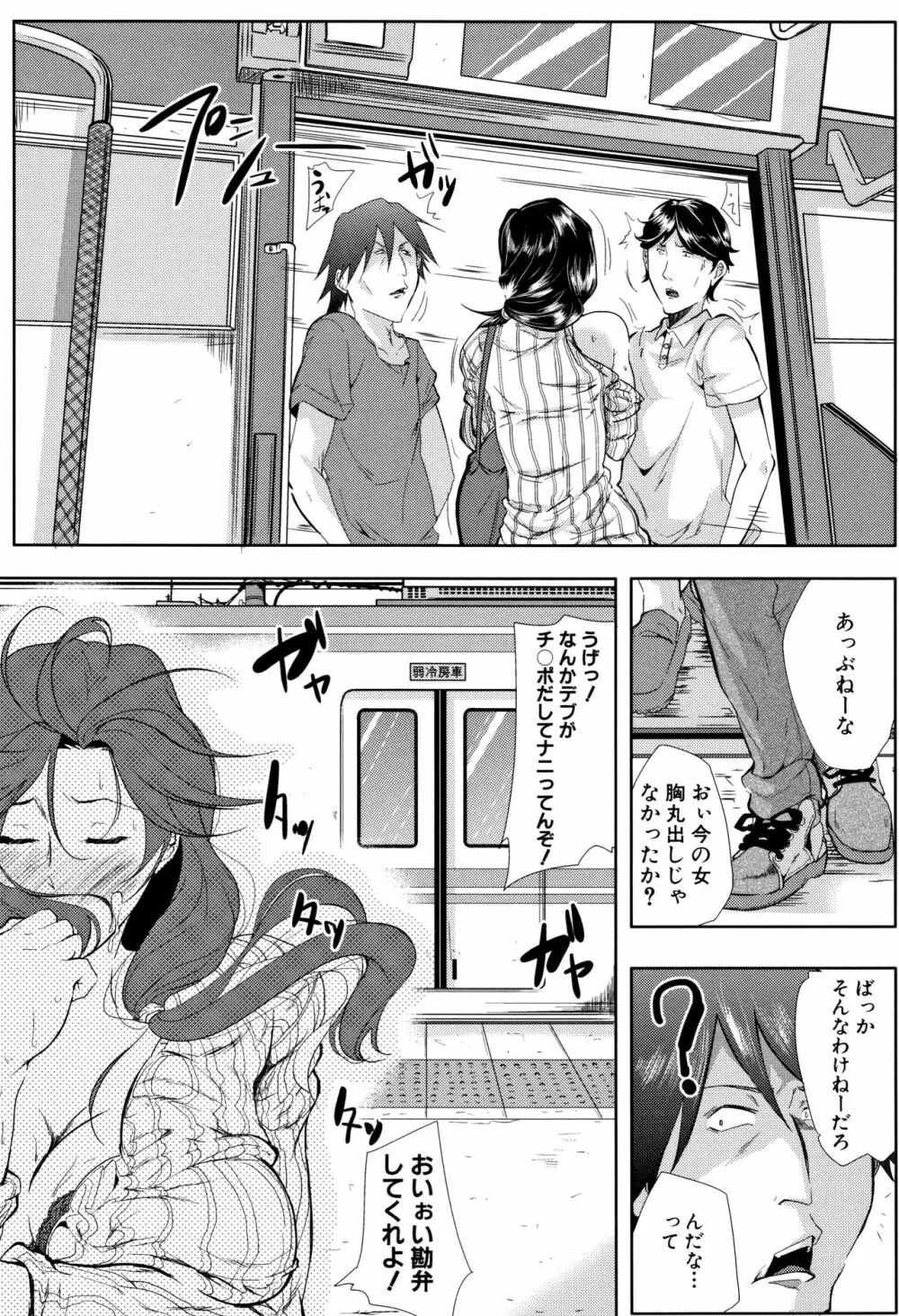 妻は淫ストラクター Page.146