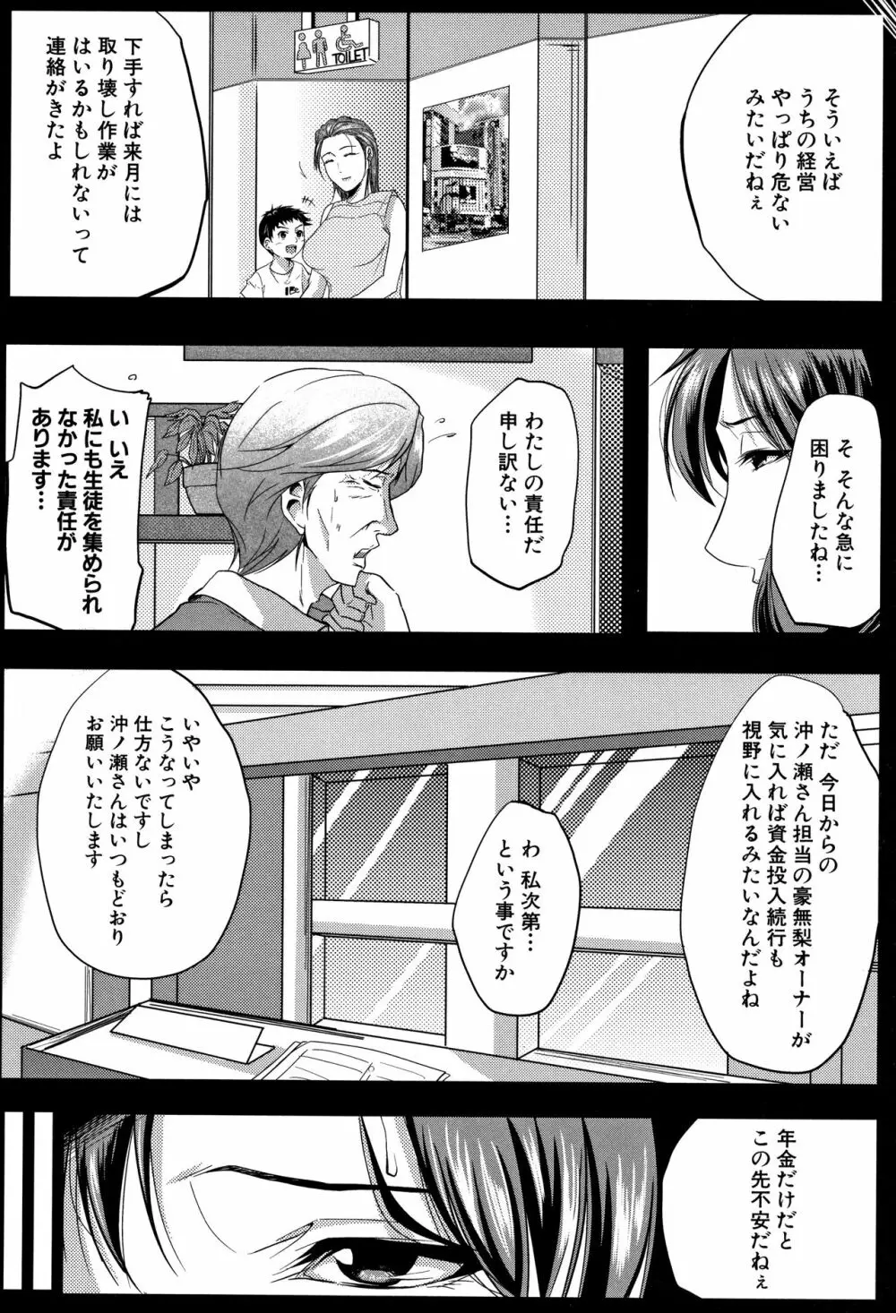 妻は淫ストラクター Page.15