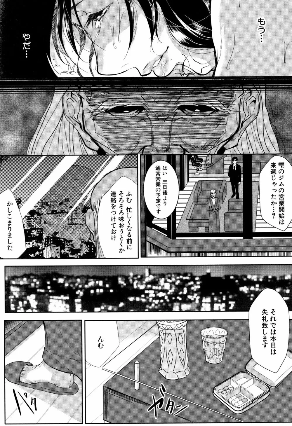 妻は淫ストラクター Page.158