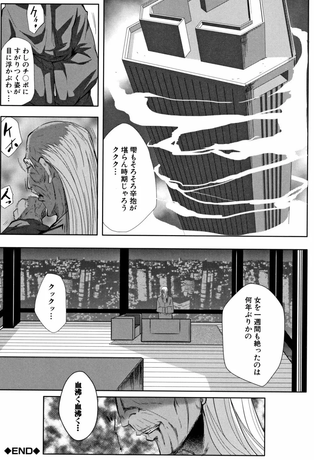 妻は淫ストラクター Page.159