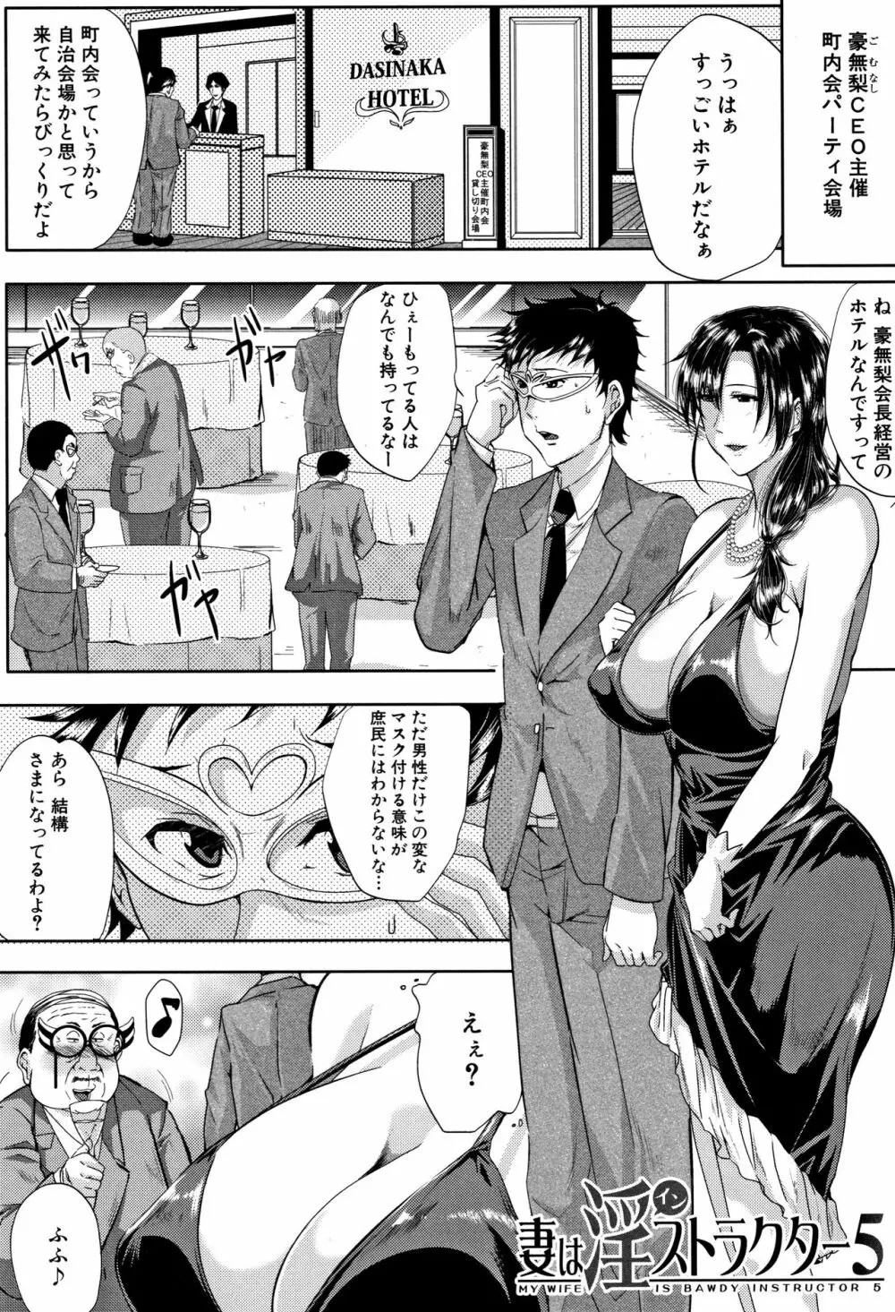 妻は淫ストラクター Page.160