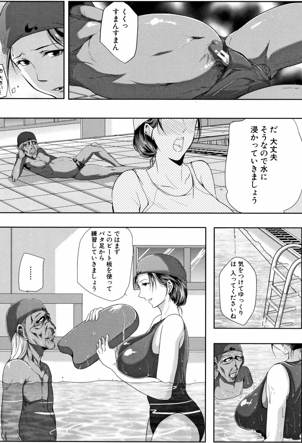 妻は淫ストラクター Page.17