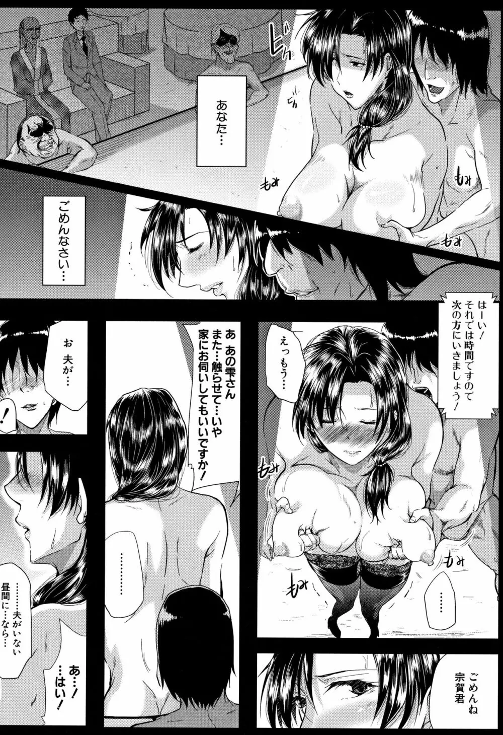 妻は淫ストラクター Page.171