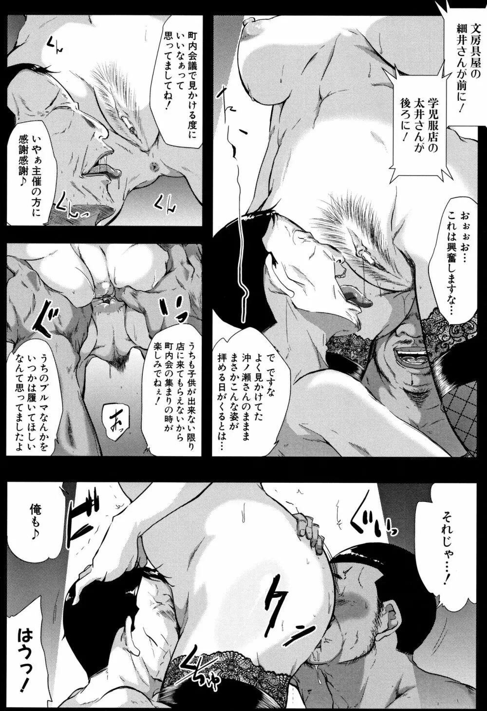 妻は淫ストラクター Page.173