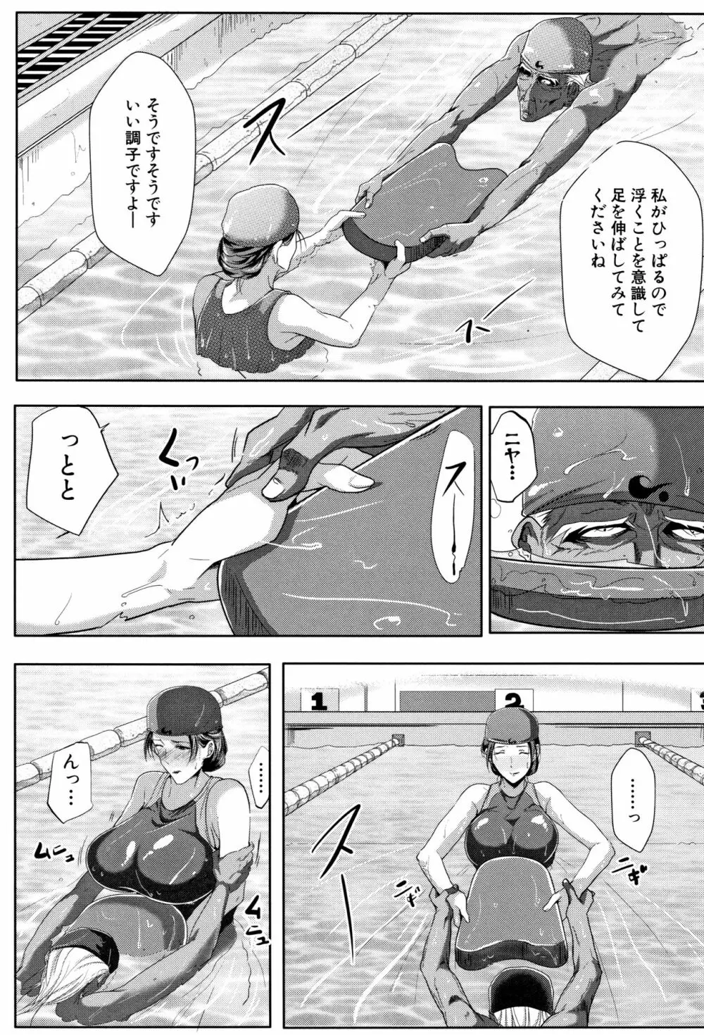 妻は淫ストラクター Page.18