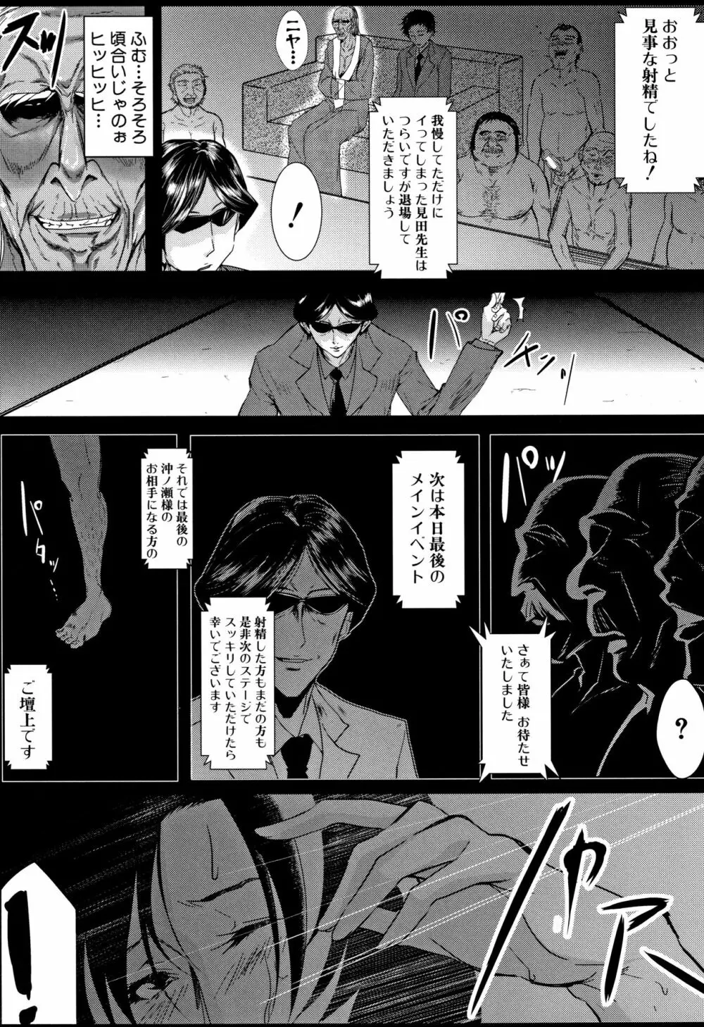 妻は淫ストラクター Page.186