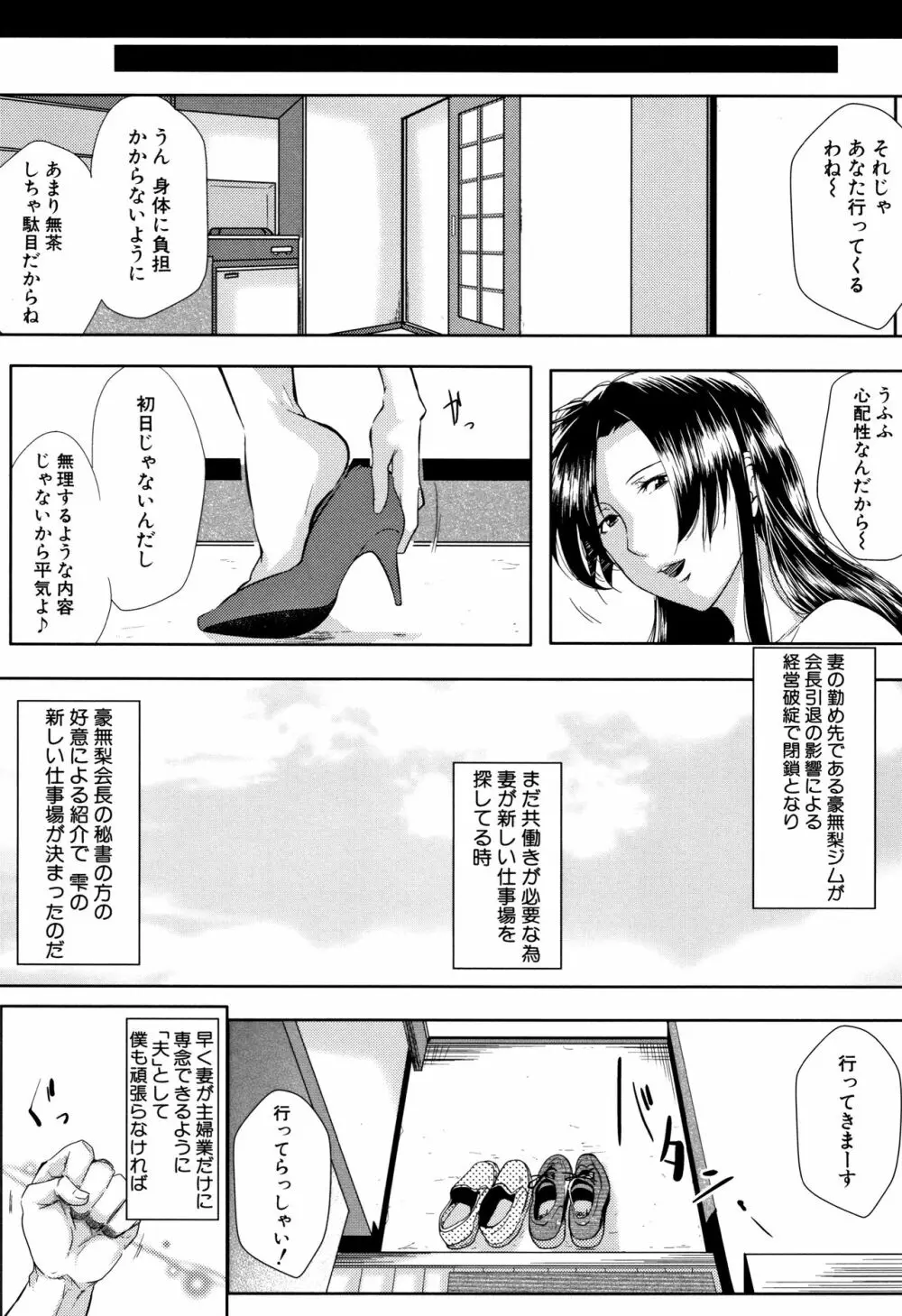 妻は淫ストラクター Page.198