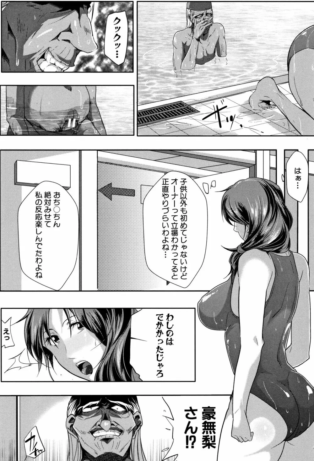 妻は淫ストラクター Page.20