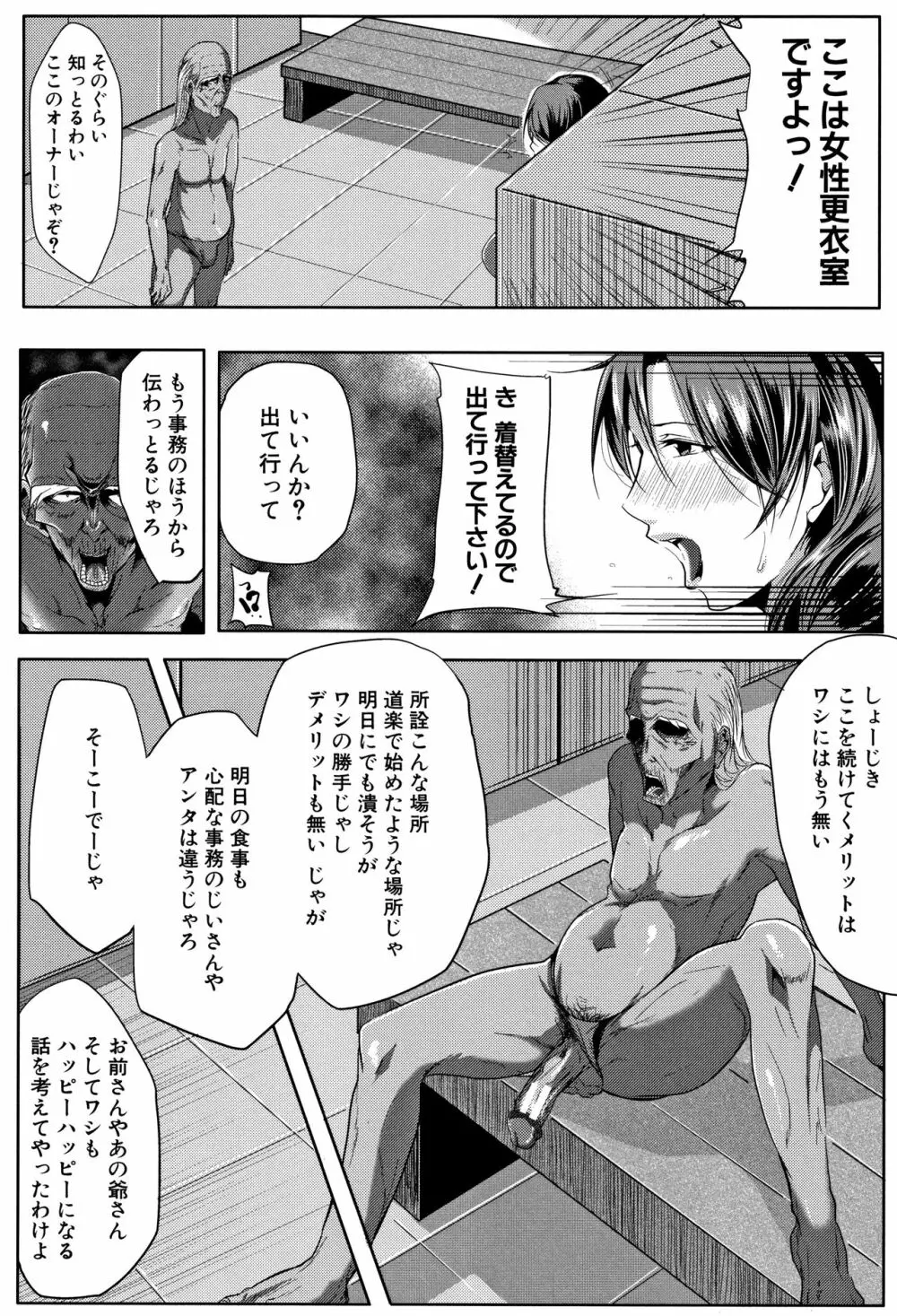 妻は淫ストラクター Page.21