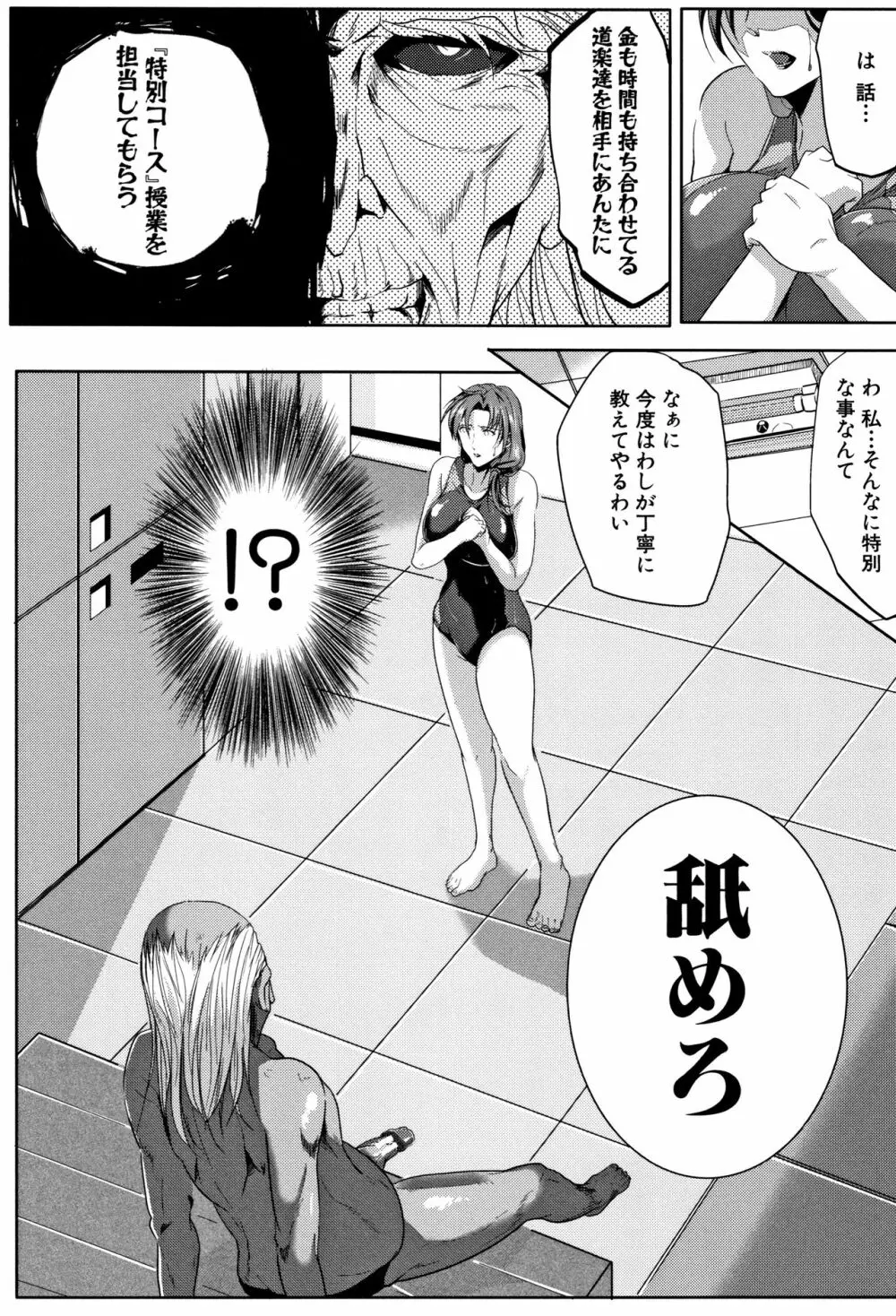 妻は淫ストラクター Page.22