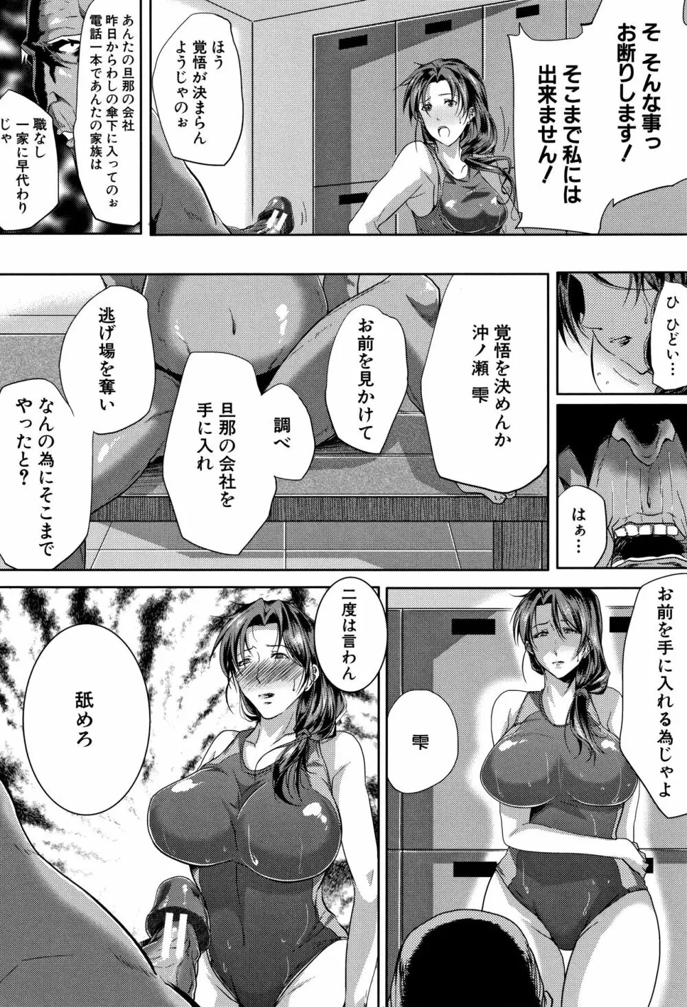 妻は淫ストラクター Page.23