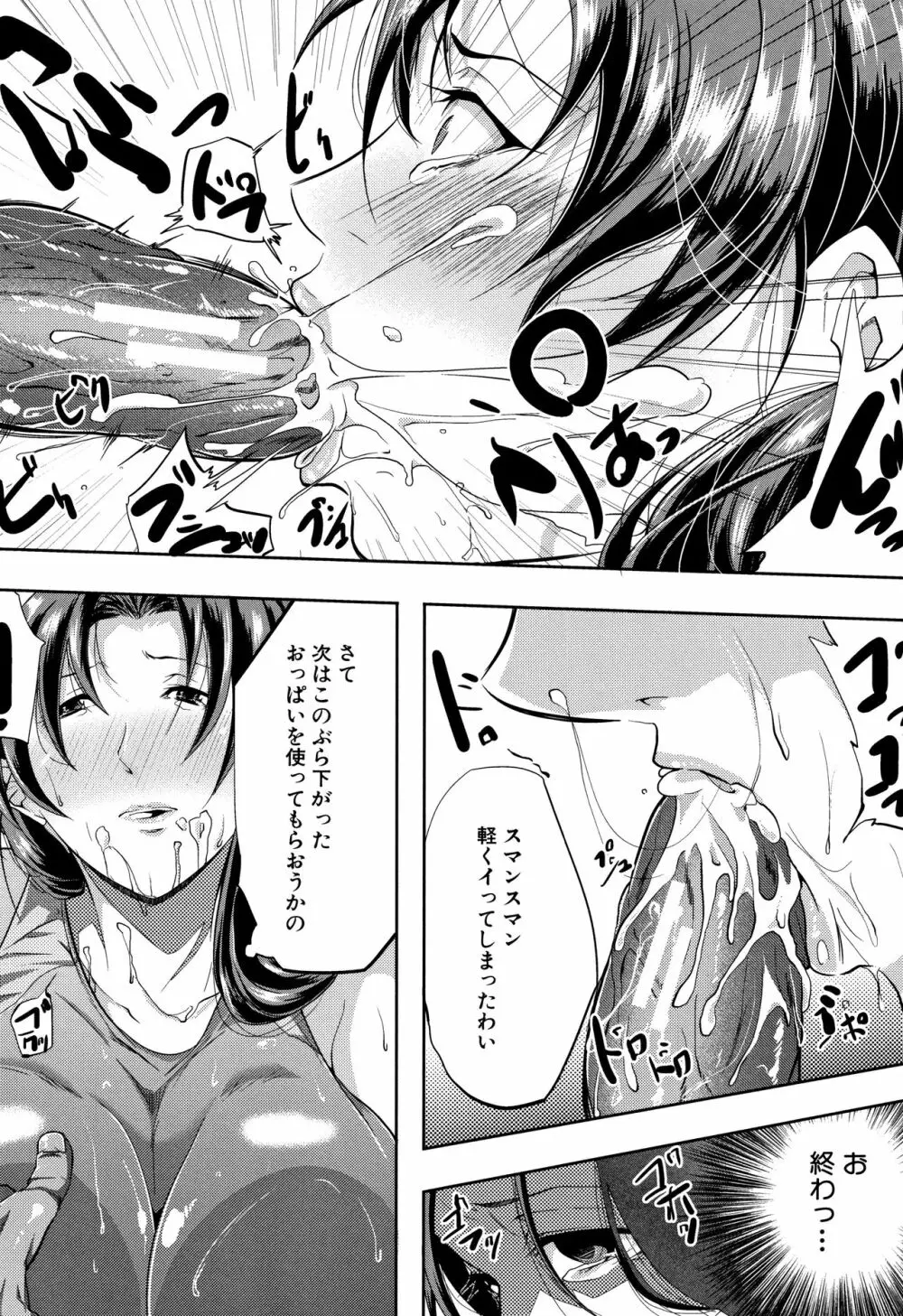 妻は淫ストラクター Page.27