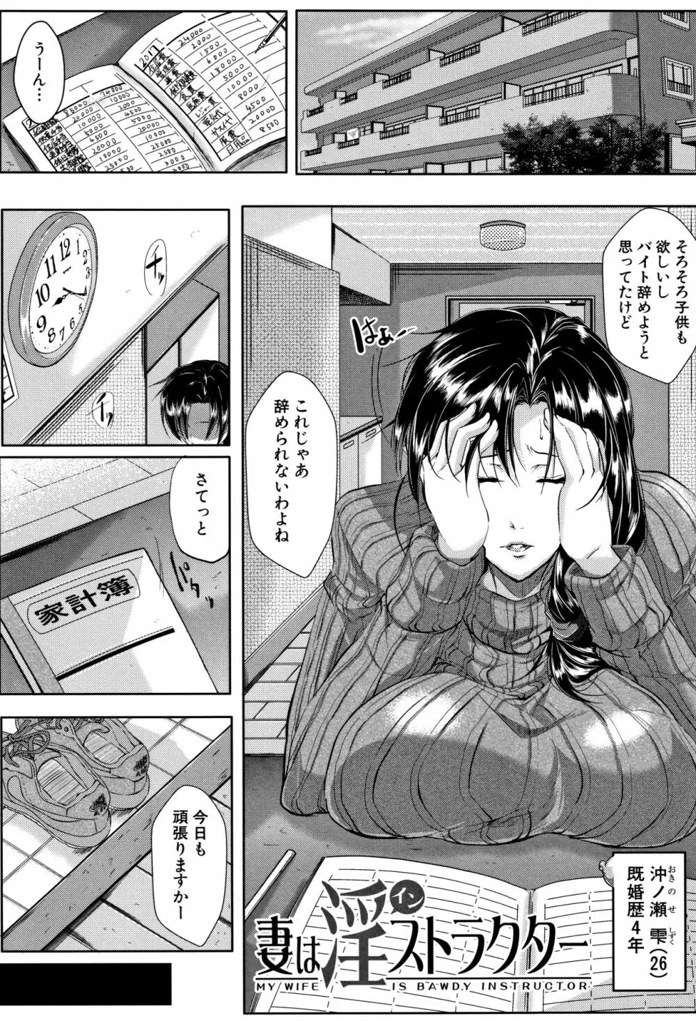 妻は淫ストラクター Page.4