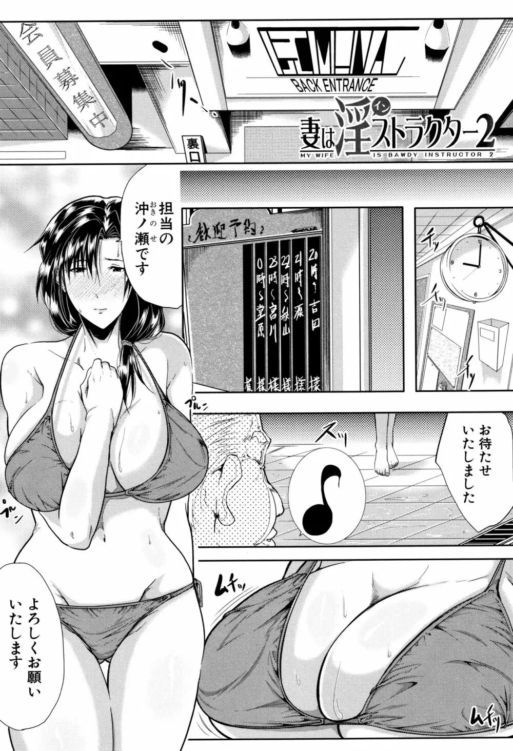 妻は淫ストラクター Page.42