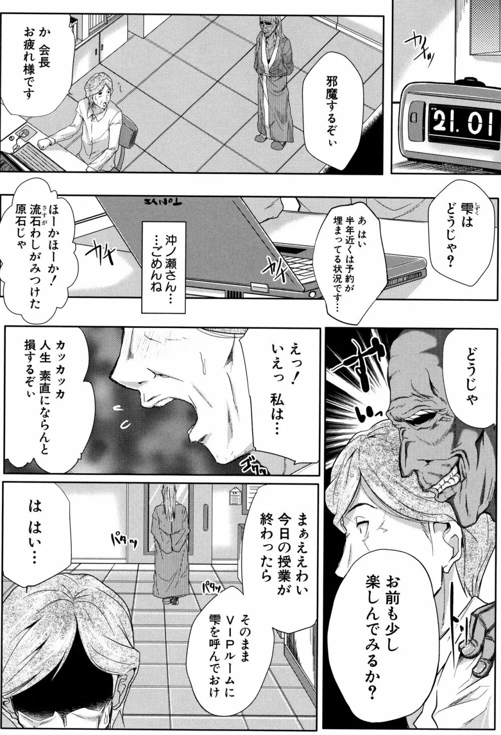 妻は淫ストラクター Page.43