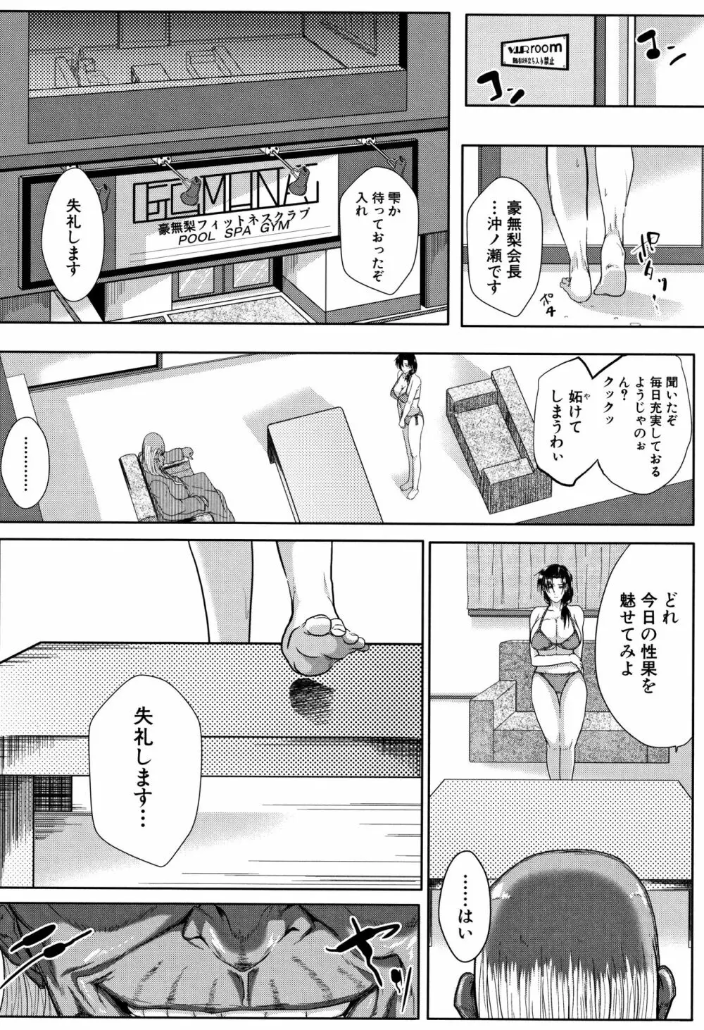 妻は淫ストラクター Page.47