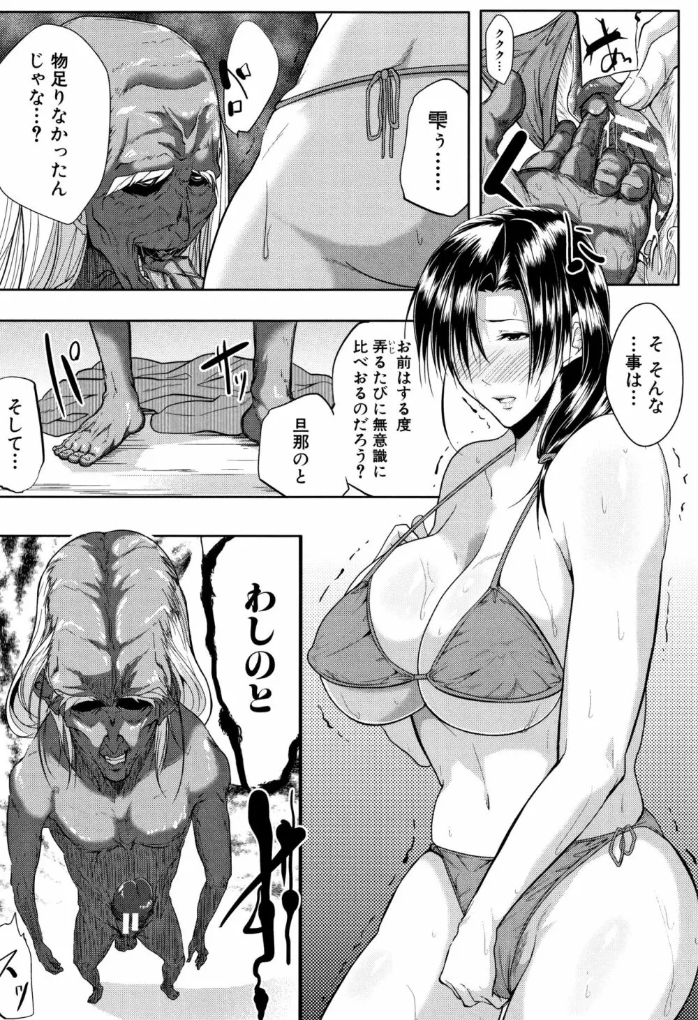 妻は淫ストラクター Page.49