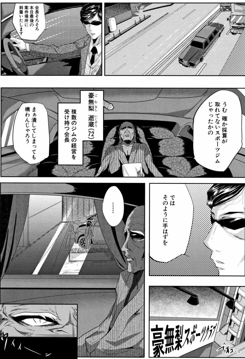 妻は淫ストラクター Page.5