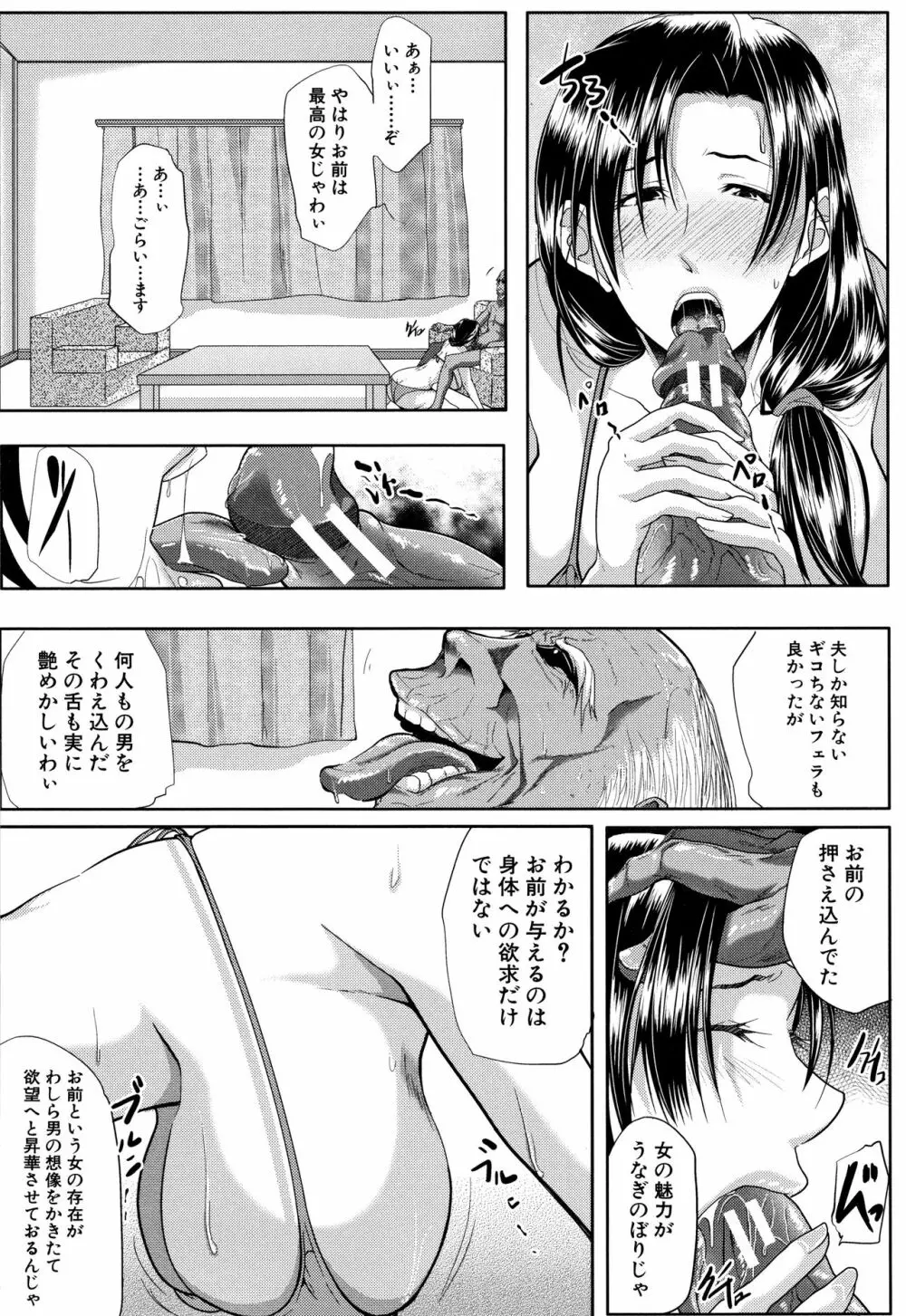 妻は淫ストラクター Page.51