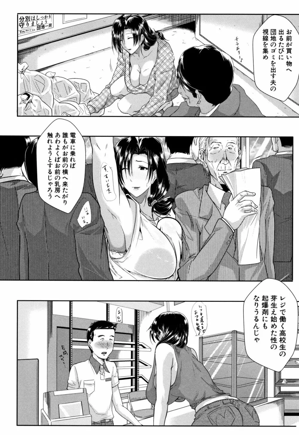 妻は淫ストラクター Page.52