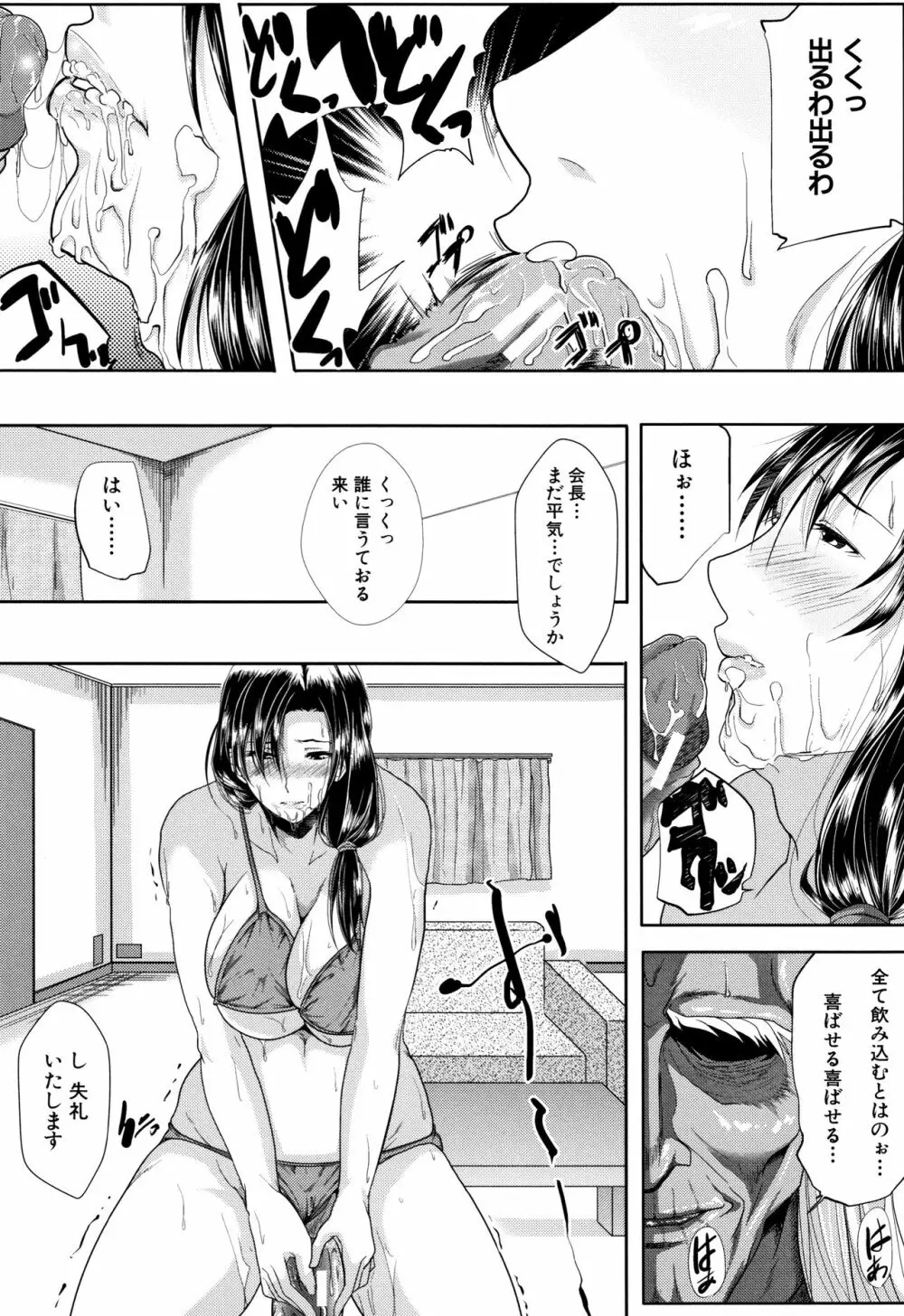 妻は淫ストラクター Page.58