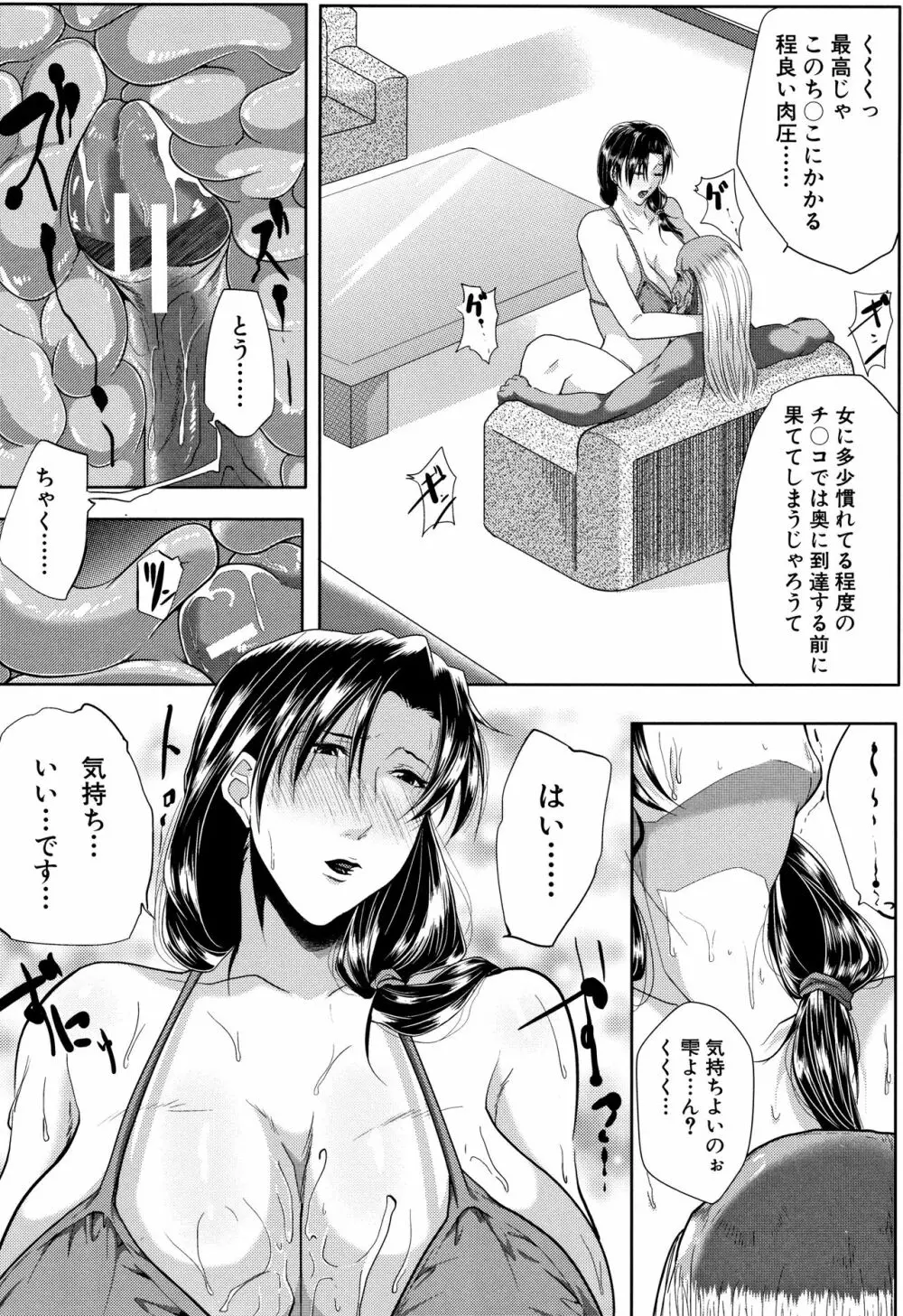 妻は淫ストラクター Page.59