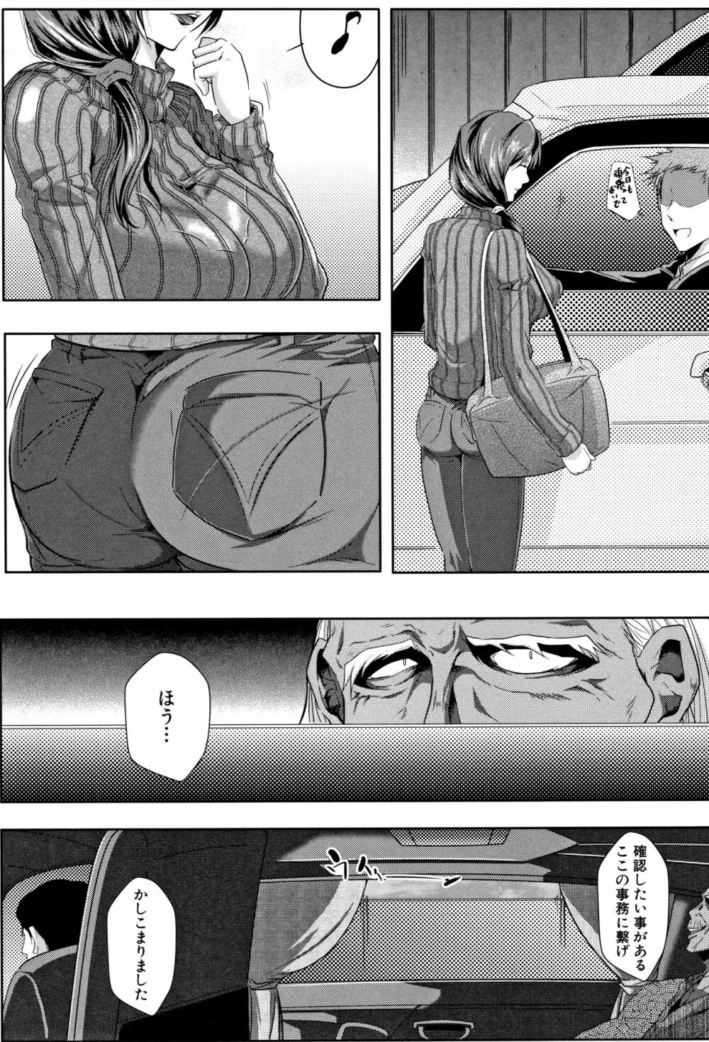 妻は淫ストラクター Page.6