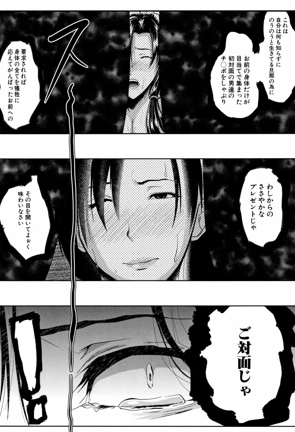 妻は淫ストラクター Page.67