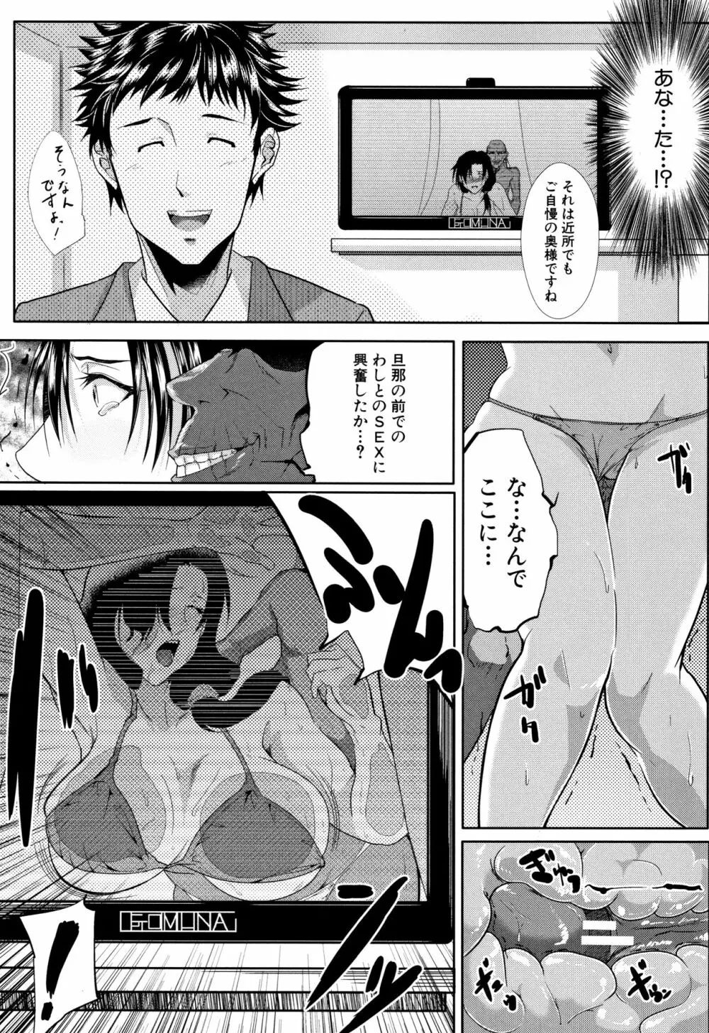 妻は淫ストラクター Page.68