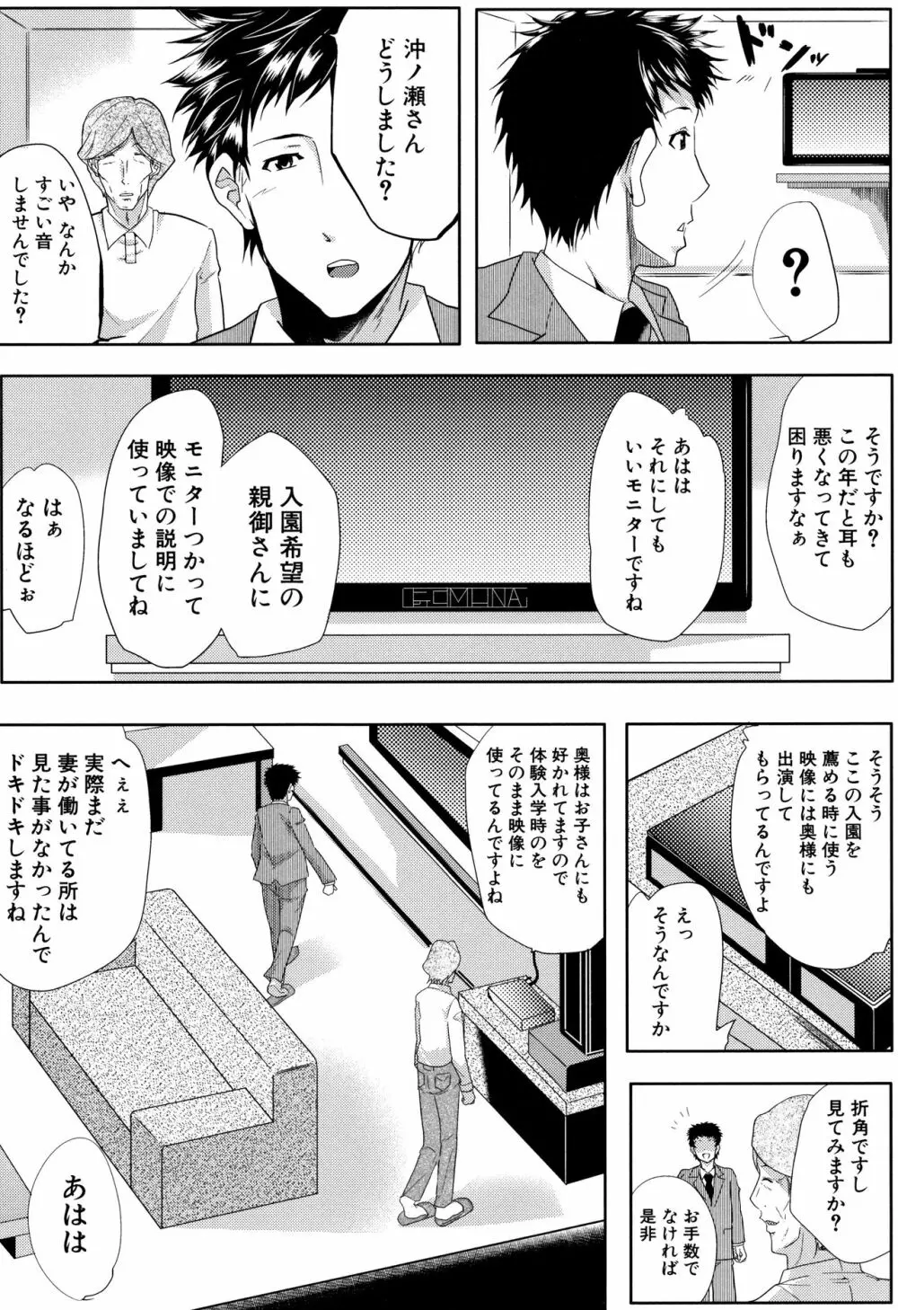 妻は淫ストラクター Page.69