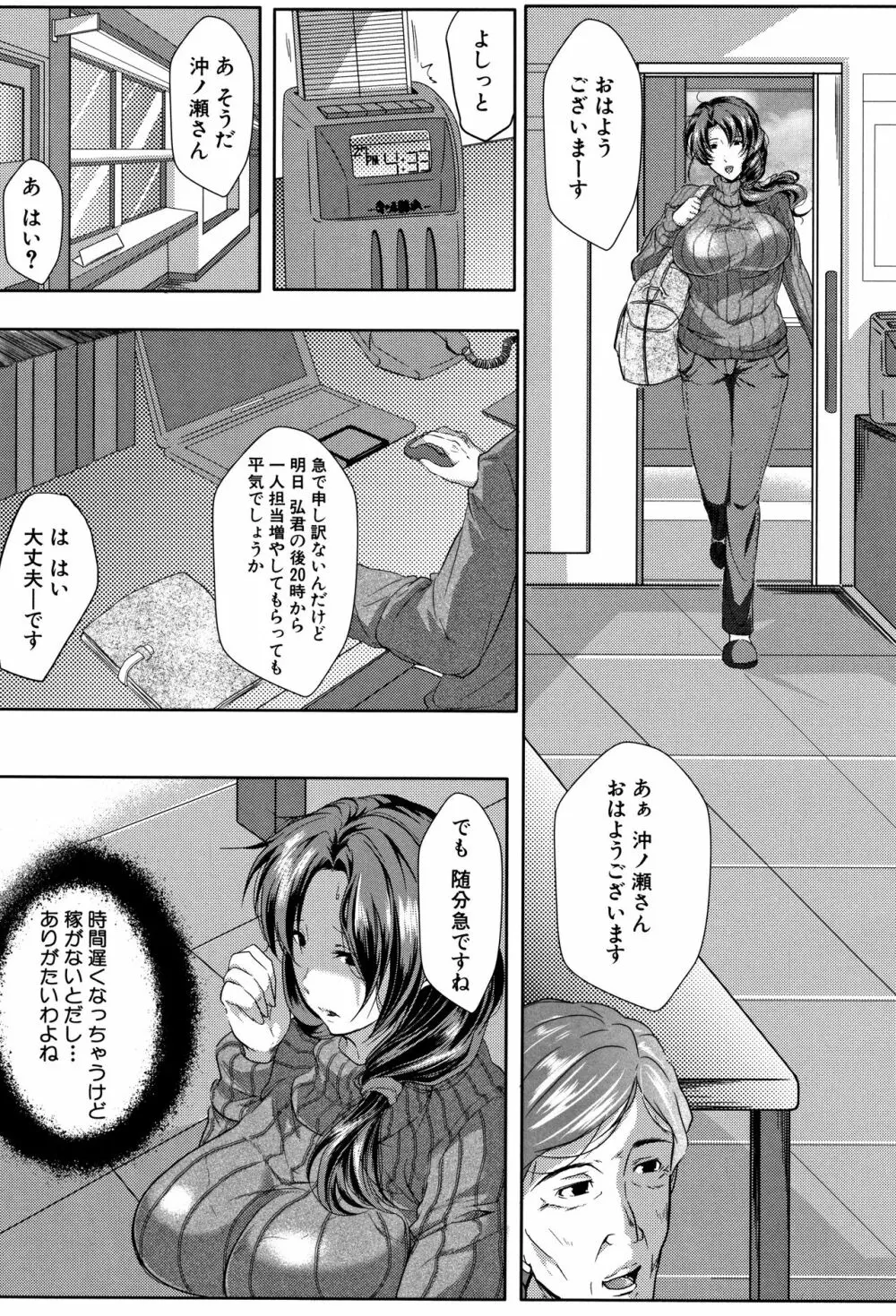 妻は淫ストラクター Page.7