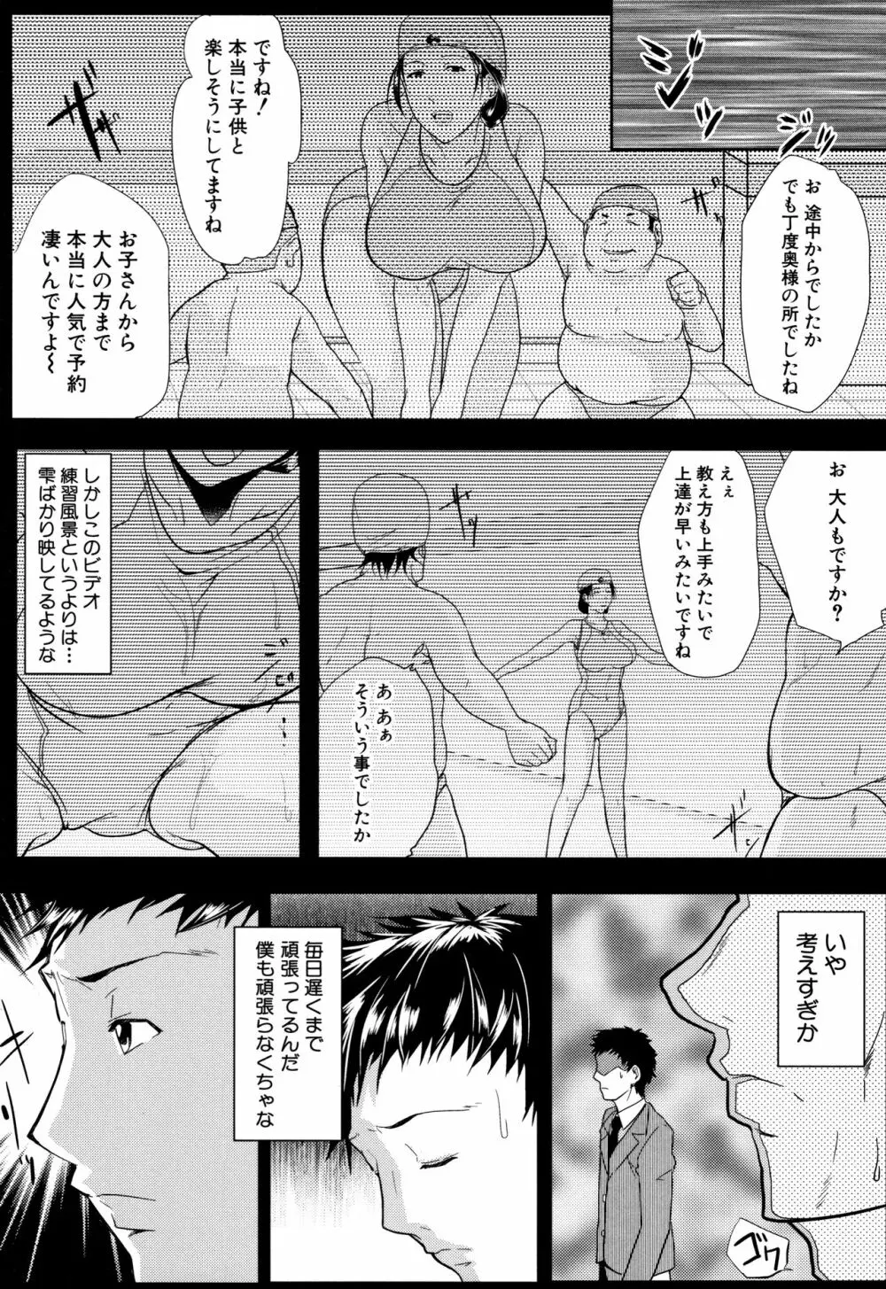 妻は淫ストラクター Page.70