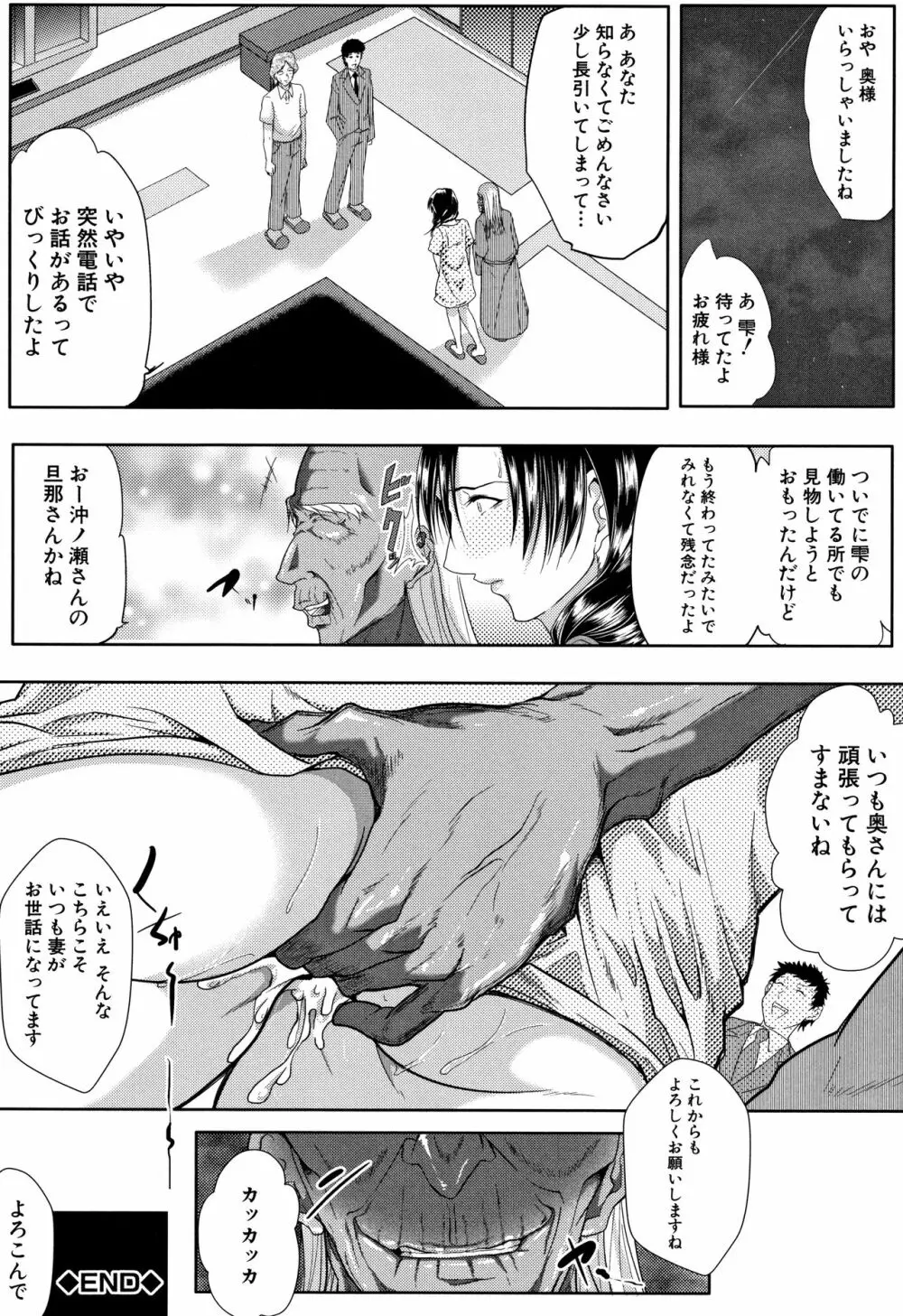 妻は淫ストラクター Page.79