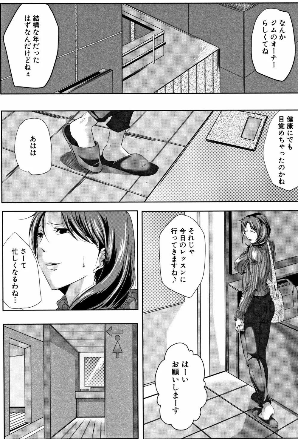 妻は淫ストラクター Page.8