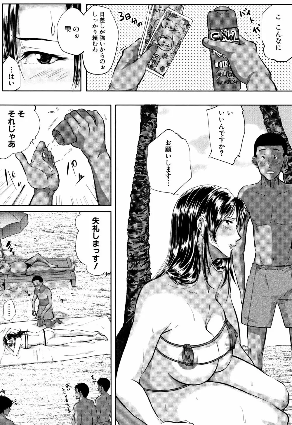 妻は淫ストラクター Page.84