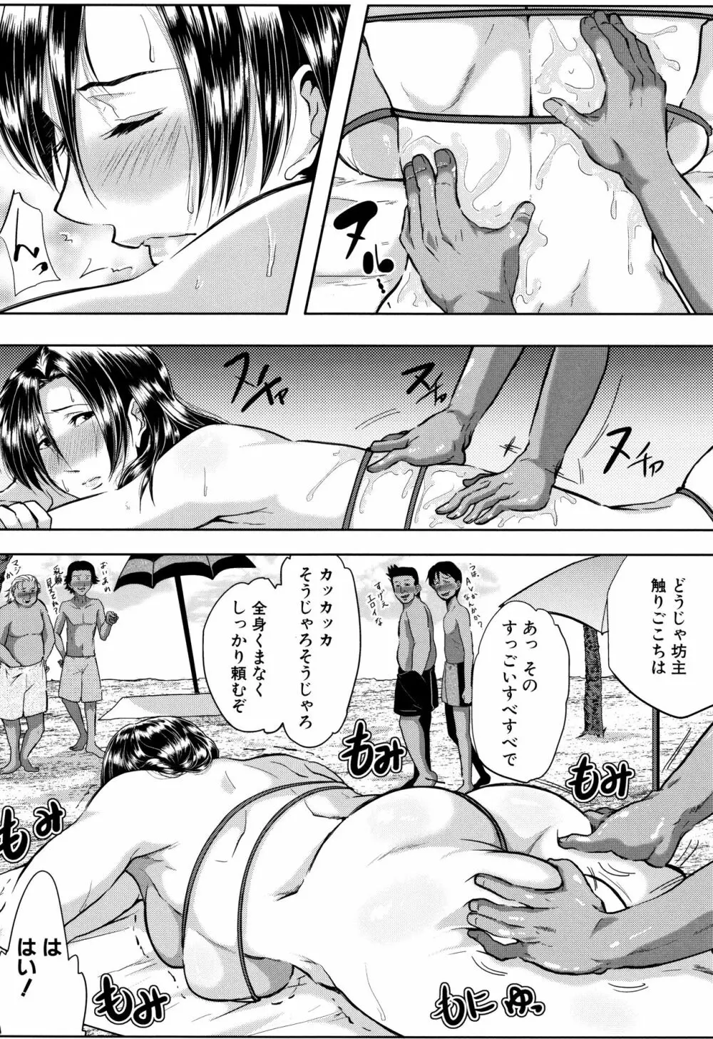 妻は淫ストラクター Page.85