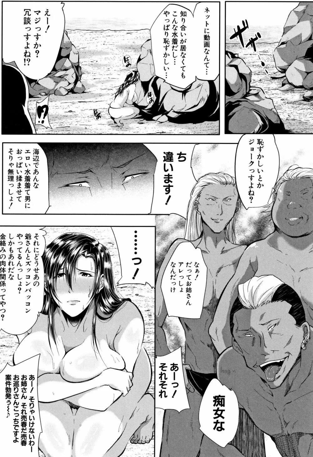 妻は淫ストラクター Page.91