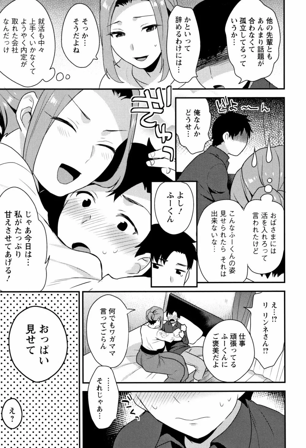 濡れたまなざし Page.10