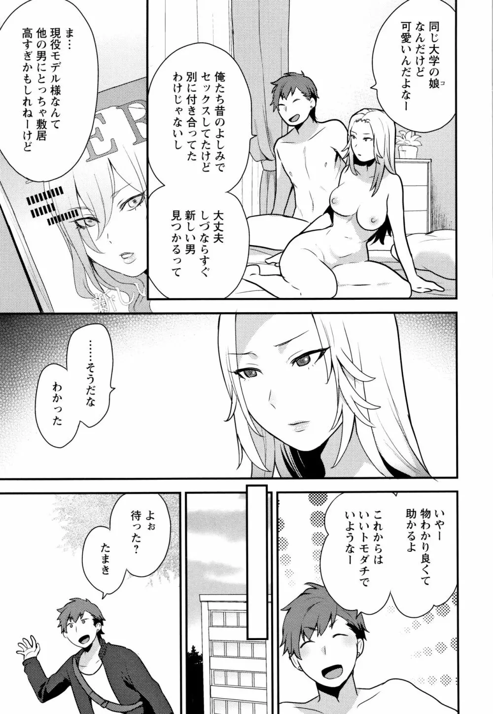 濡れたまなざし Page.118