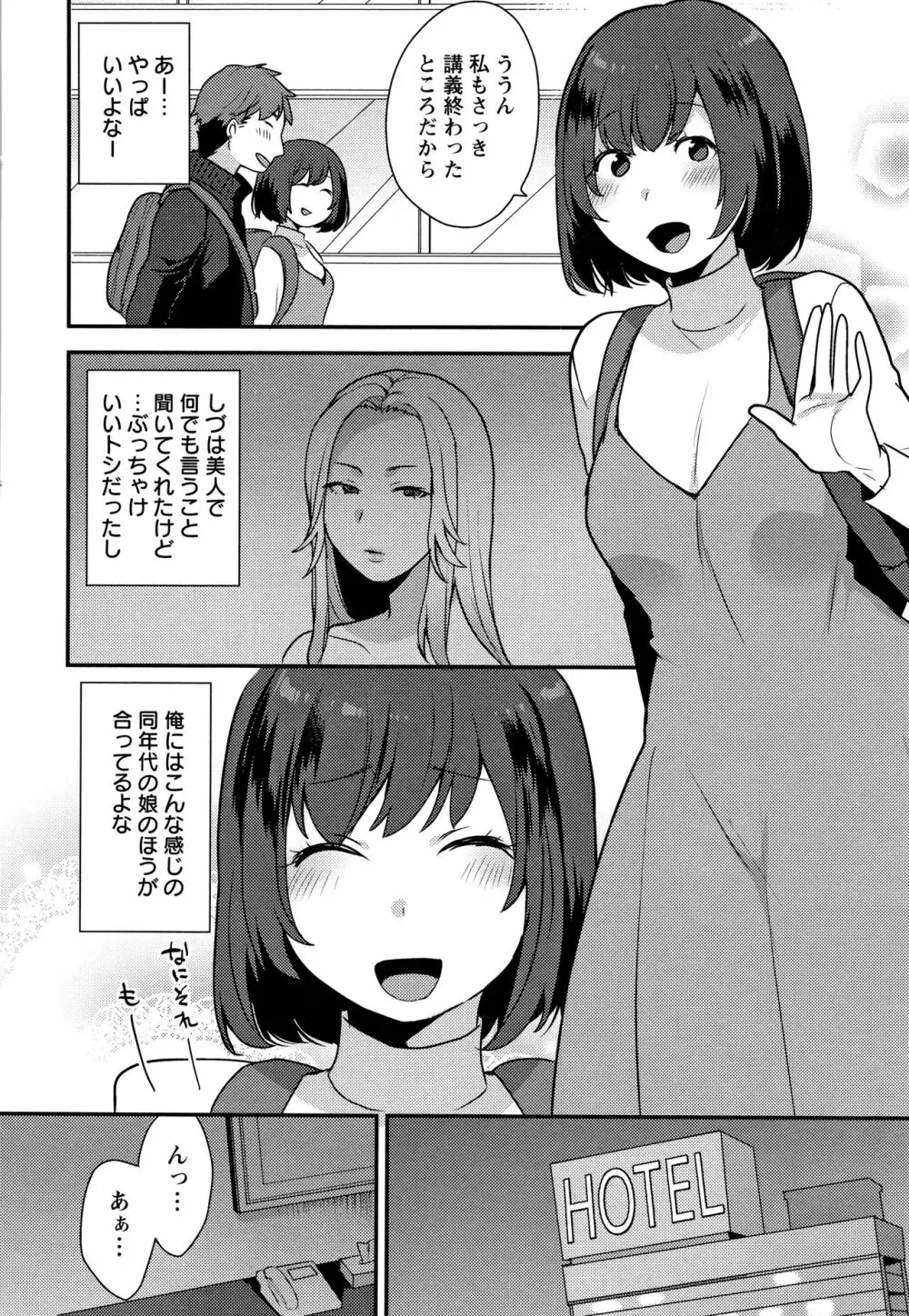 濡れたまなざし Page.119