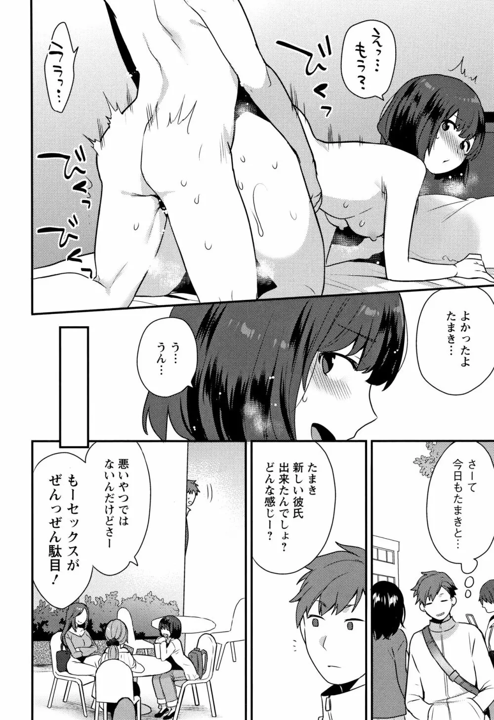 濡れたまなざし Page.121