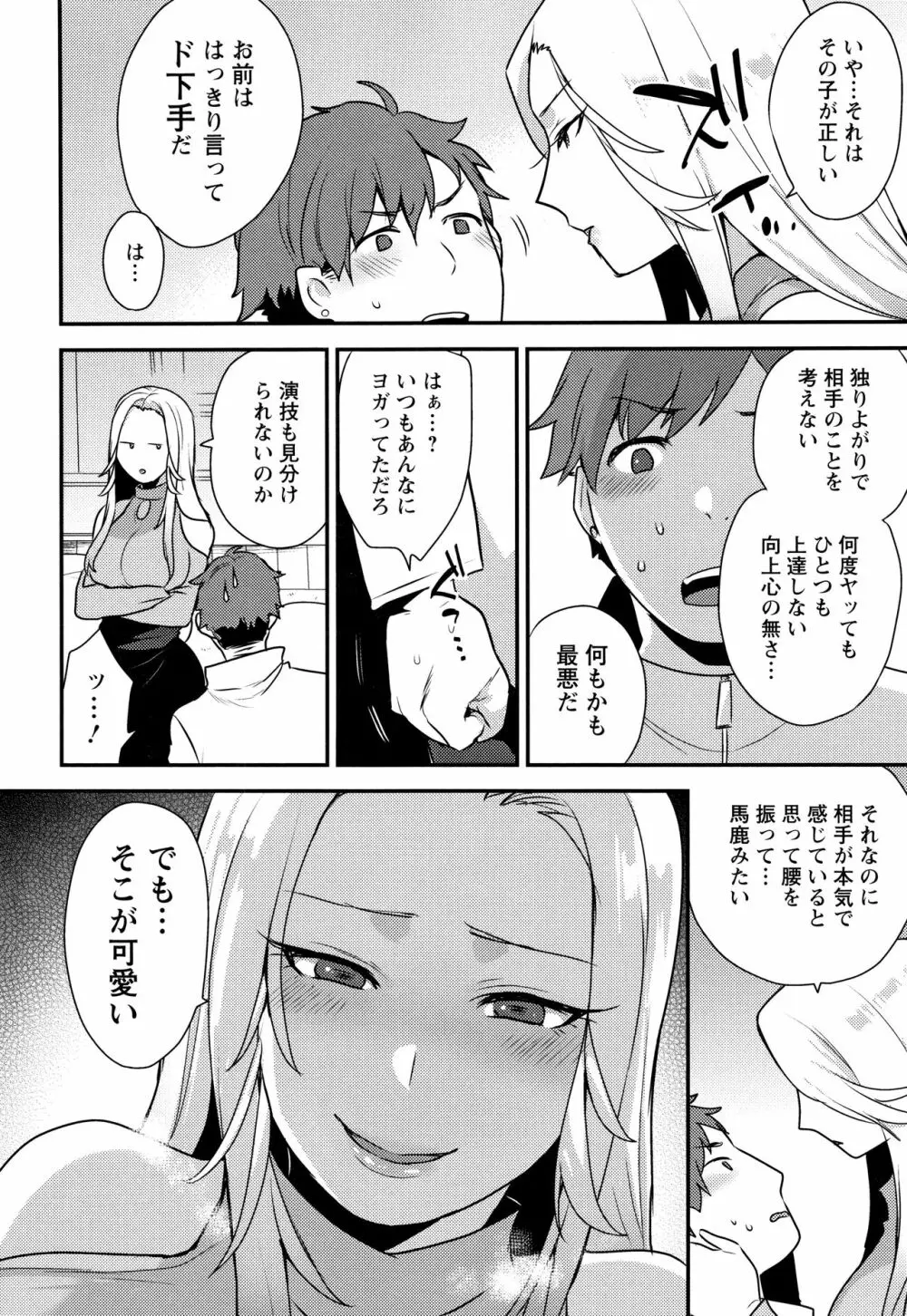 濡れたまなざし Page.123