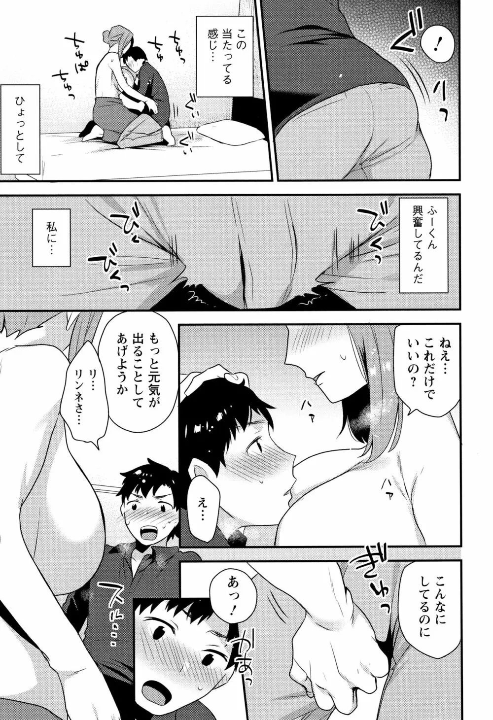 濡れたまなざし Page.14